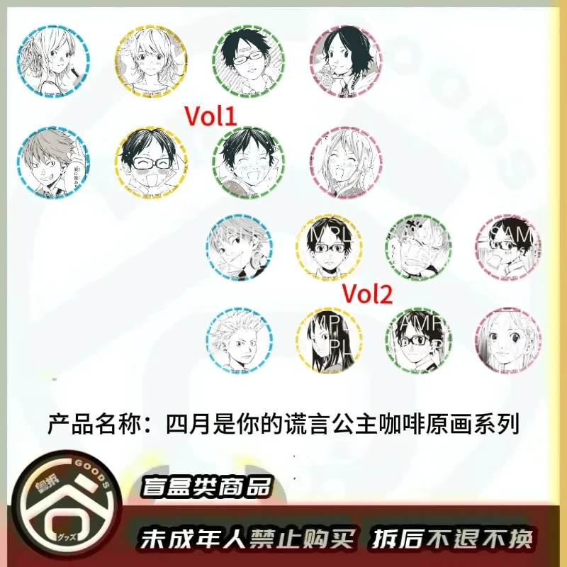 【现货】四月是你的谎言公主咖啡原画系列吧唧 日版正版【盲盒】