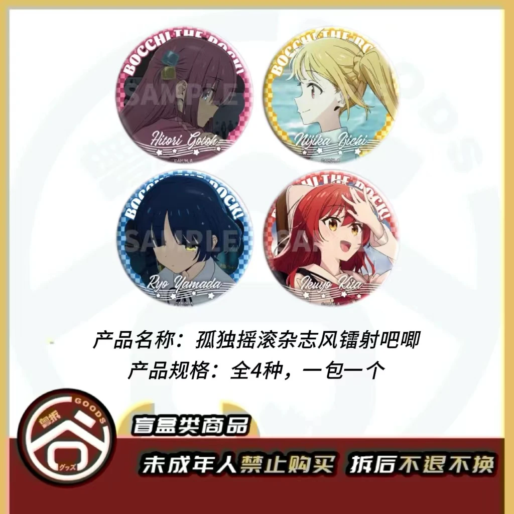【现货】孤独摇滚杂志风镭射徽章吧唧 全4种 【国谷】