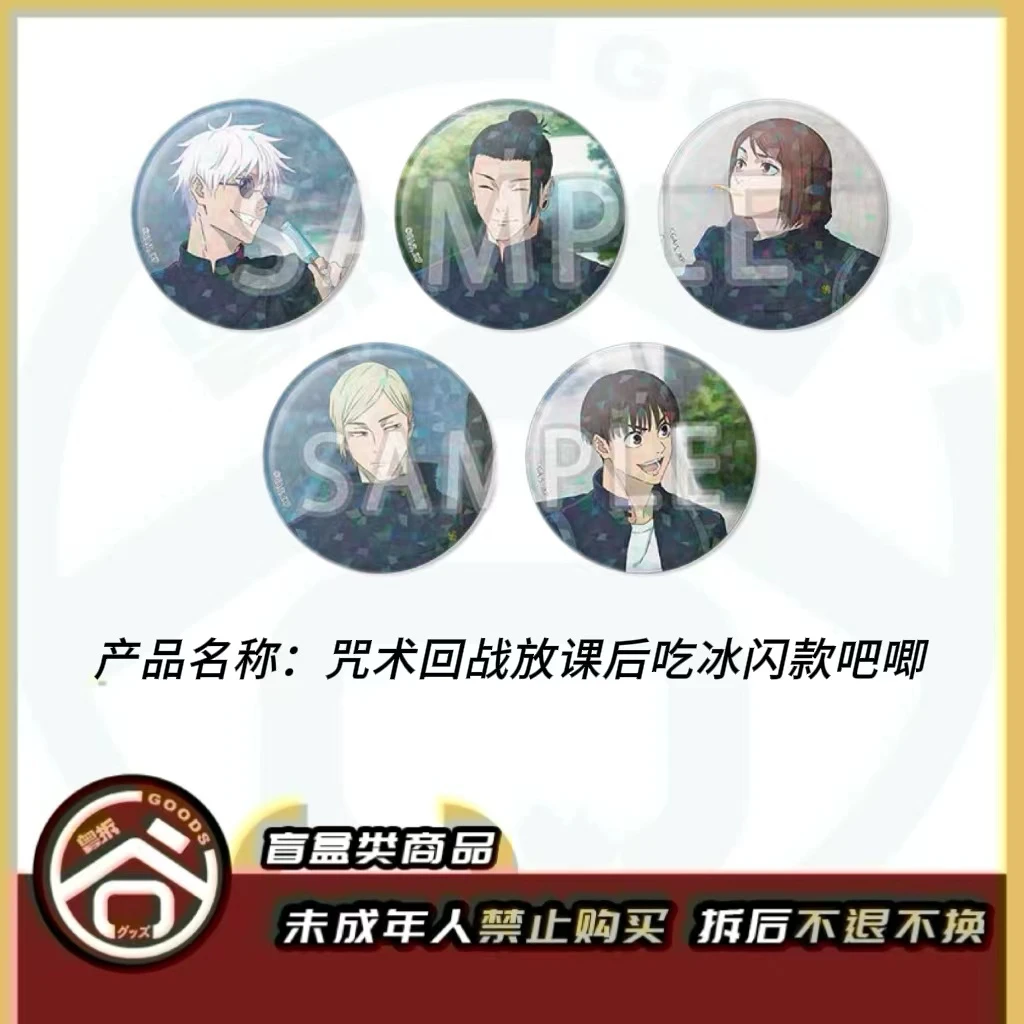 【现货】咒术回战吃冰闪款吧唧 全5种 日版正版【盲盒】
