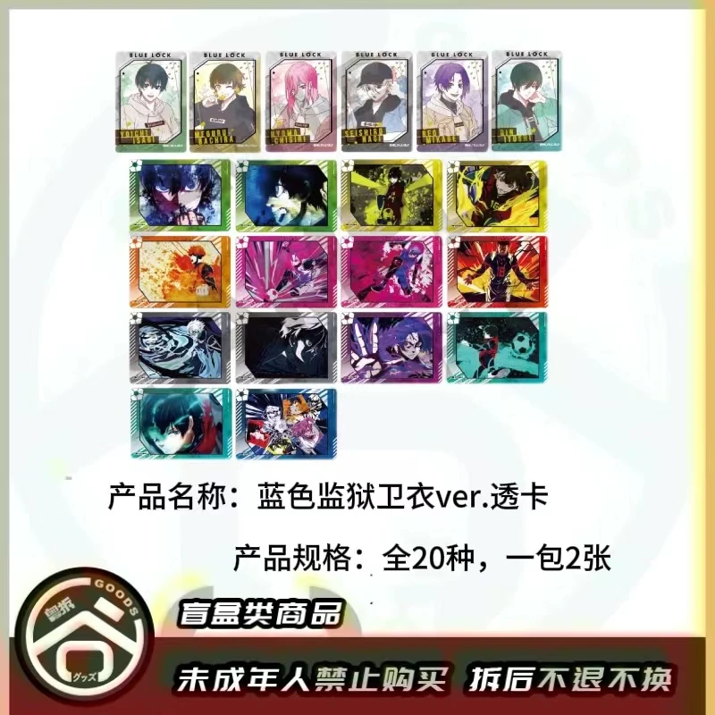 【现货】蓝色监狱蓝锁卫衣ver.透卡  全20种 日版正版【盲盒】