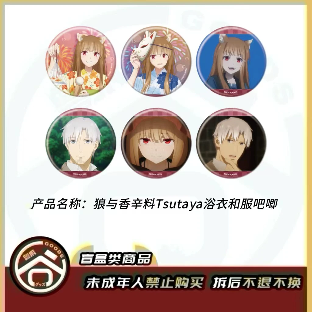 【现货】狼与香辛料Tsutaya徽章吧唧 全6种 日版正版【盲盒】