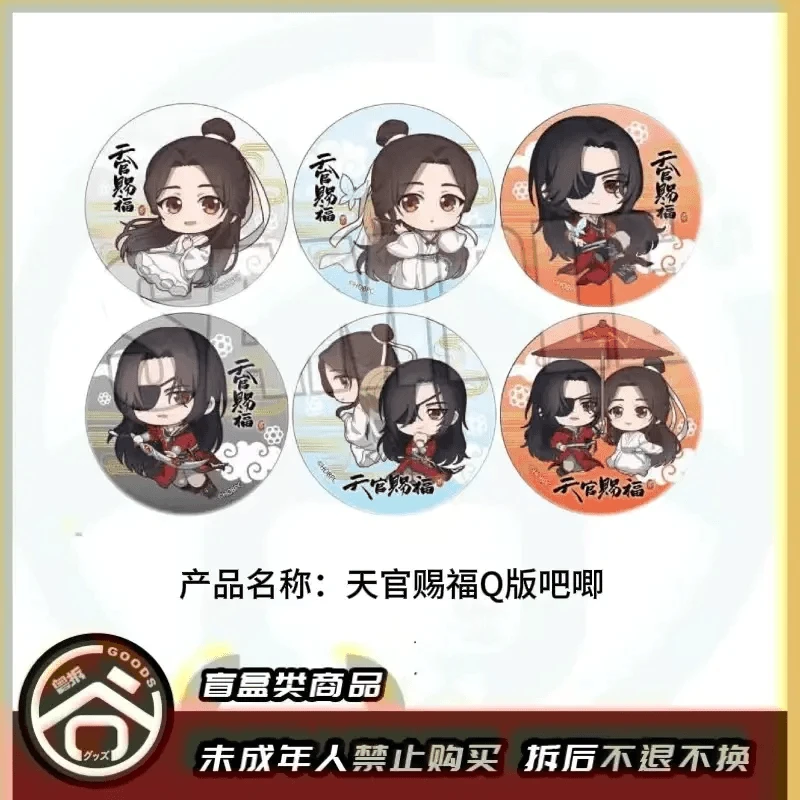 【现货】天官赐福Q版徽章吧唧 全6种 日版正版【盲盒】
