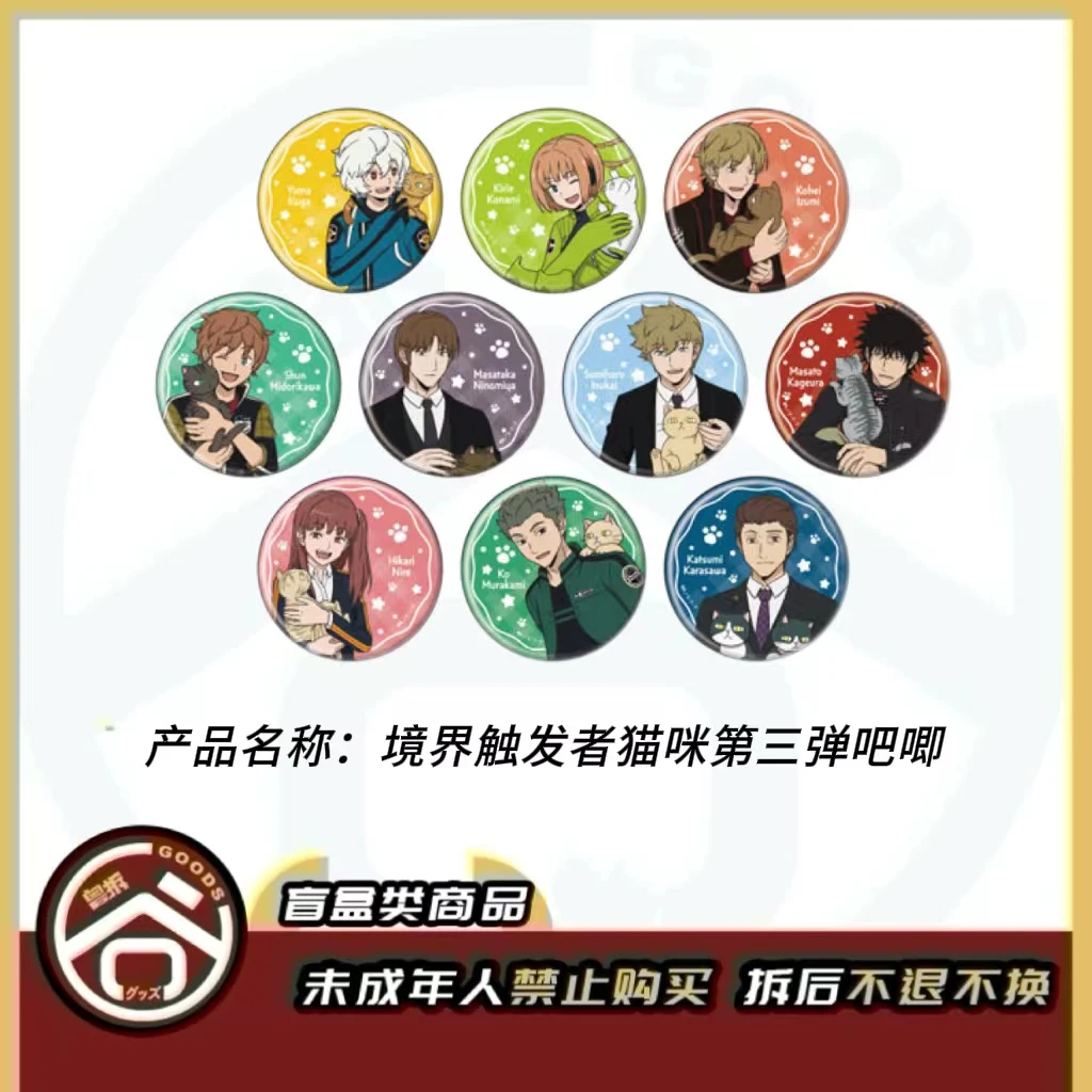 【现货】境界触发者猫咪第三弹吧唧 全10种 日版正版【盲盒】