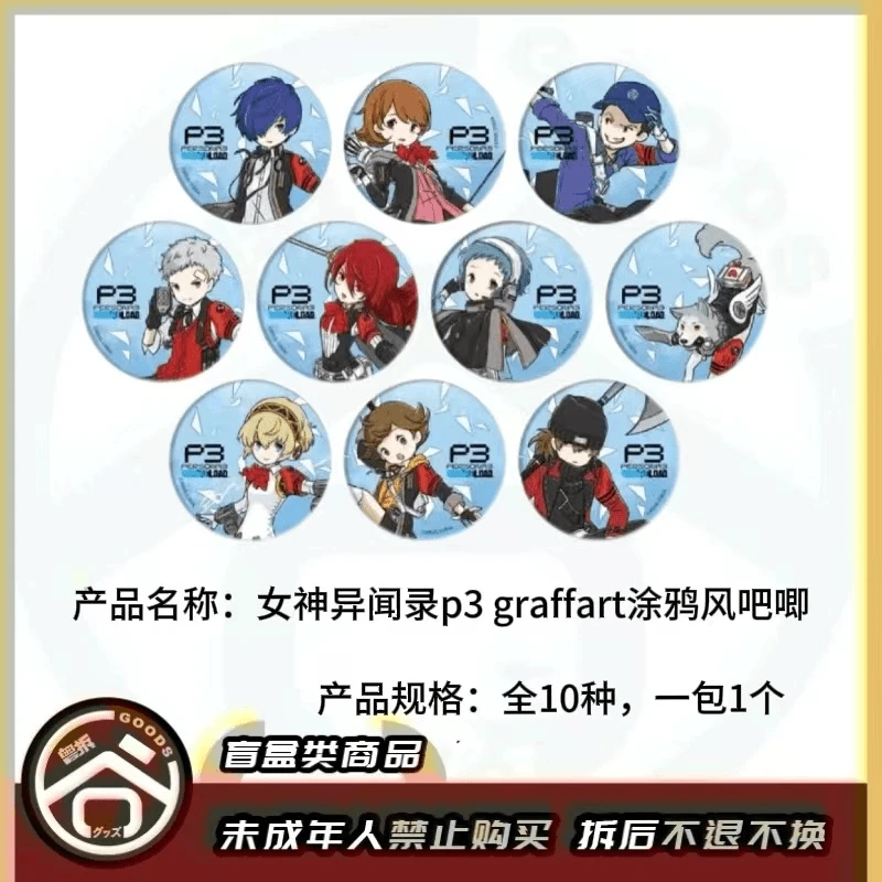 【现货】女神异闻录3 GraffArt涂鸦风吧唧 全10种 日版正版【盲盒】