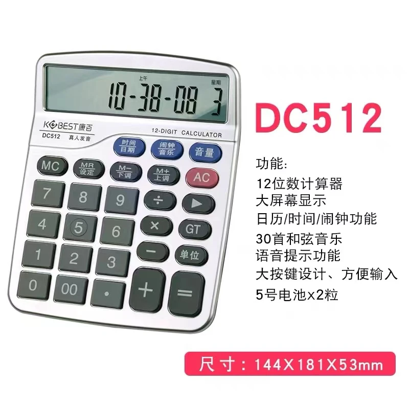 新疆包邮康百512计算器