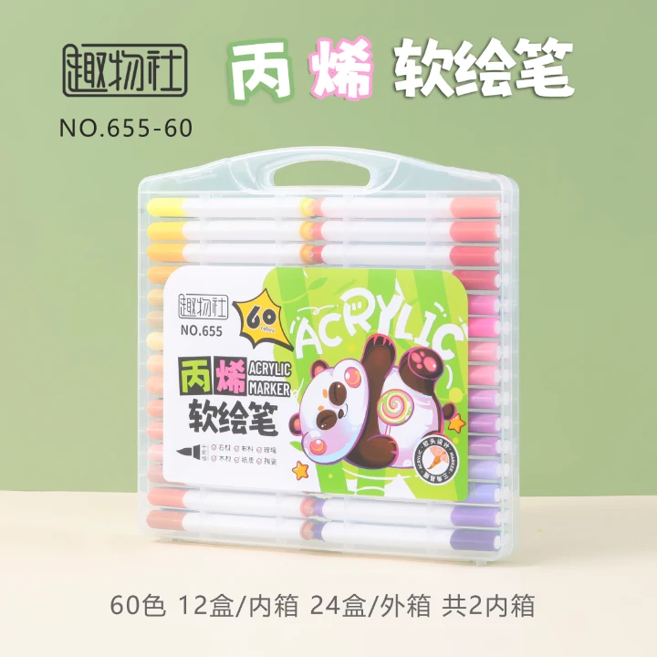 新疆包邮趣物社655-60色软头丙烯马克笔