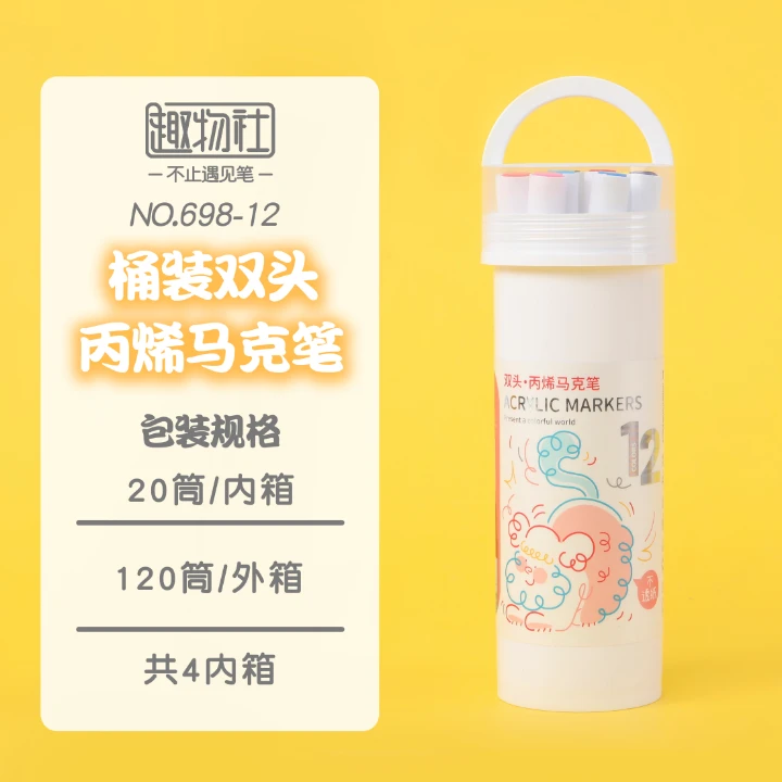 新疆包邮趣物社698-12色桶装双头丙烯马克笔