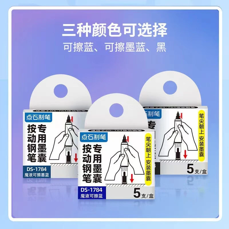 新疆包邮点石1784墨囊