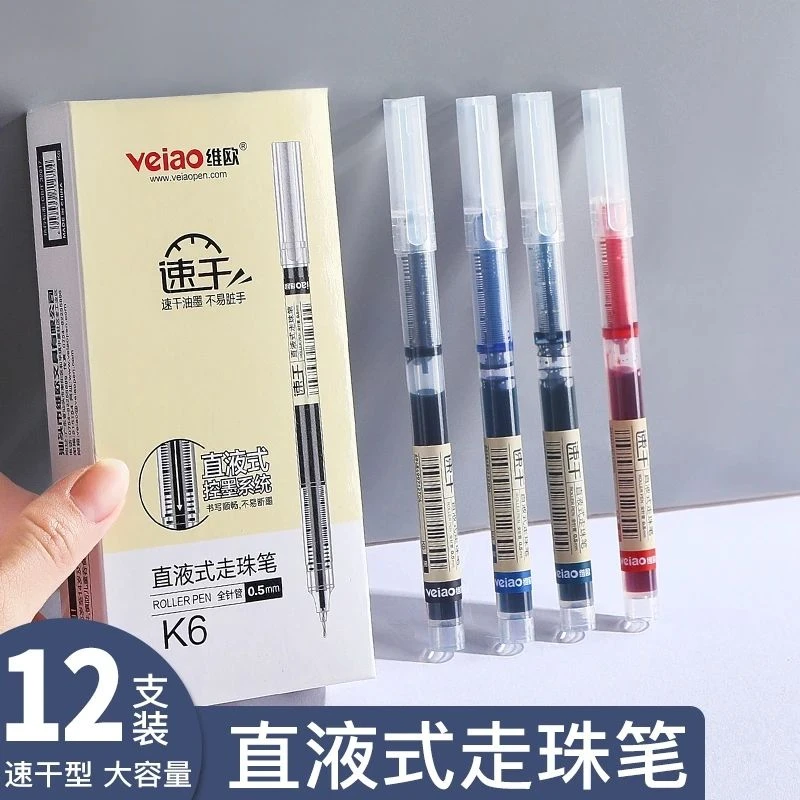 新疆包邮维欧K6直液笔
