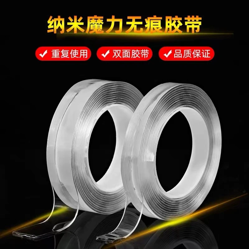新疆包邮梦晨301纳米无痕胶带（3CM*1M）