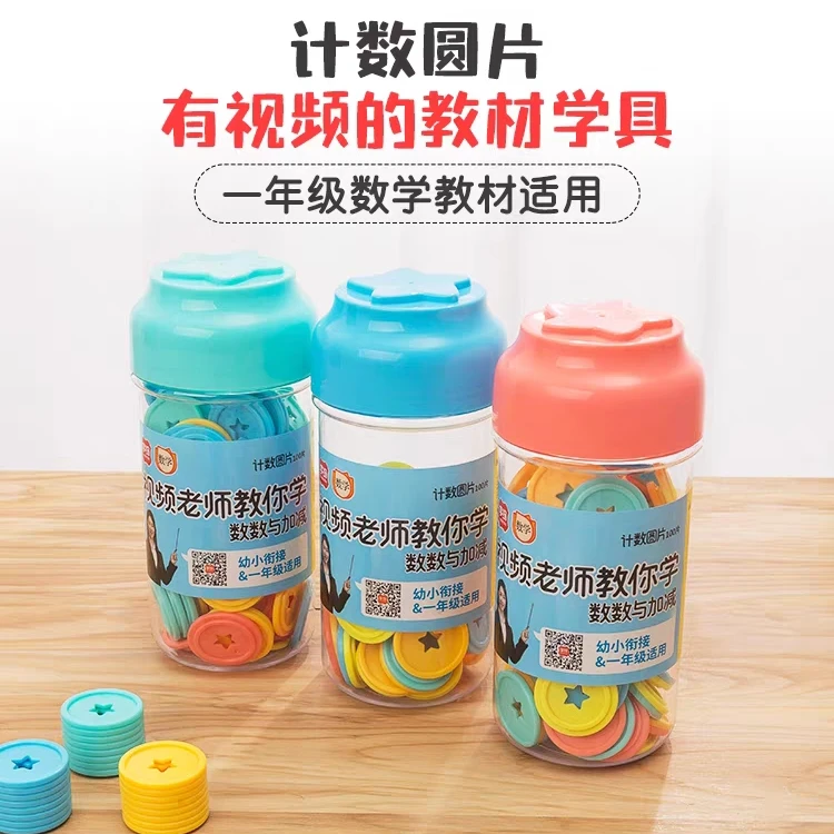 新疆包邮学纷9504计数圆片