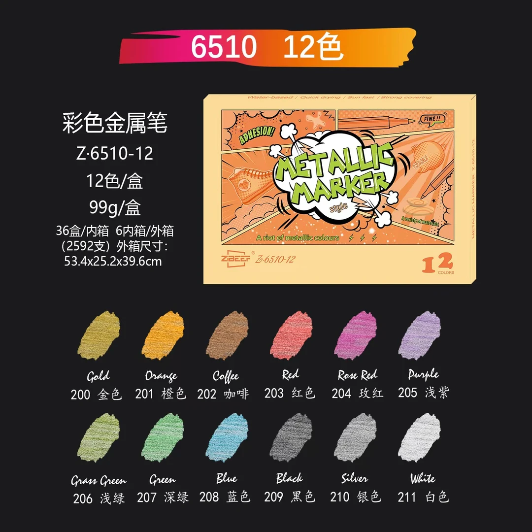 新疆包邮广纳6510-12色丙烯马克笔