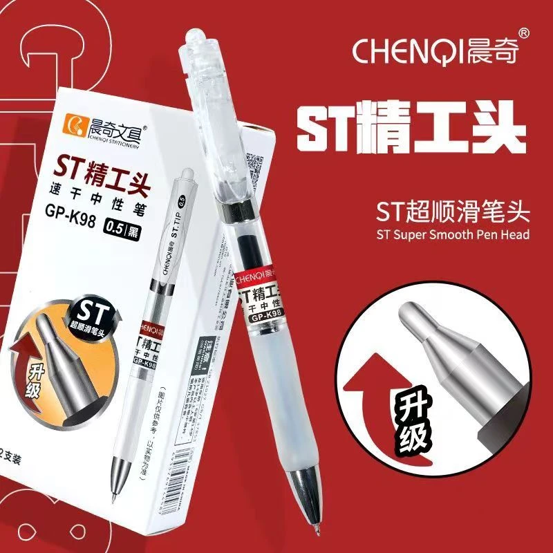 新疆包邮晨奇k98超顺滑速干按动中性笔学生刷题办公适用0.5