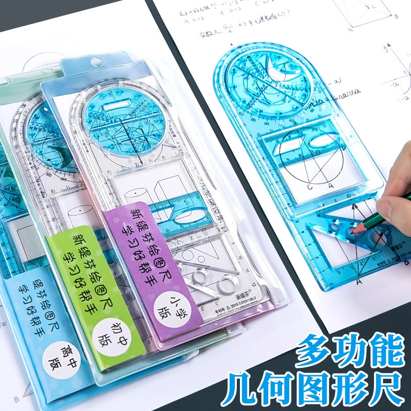 新疆包邮多功能活动绘图尺中小学生初高中函数几何尺绘画
