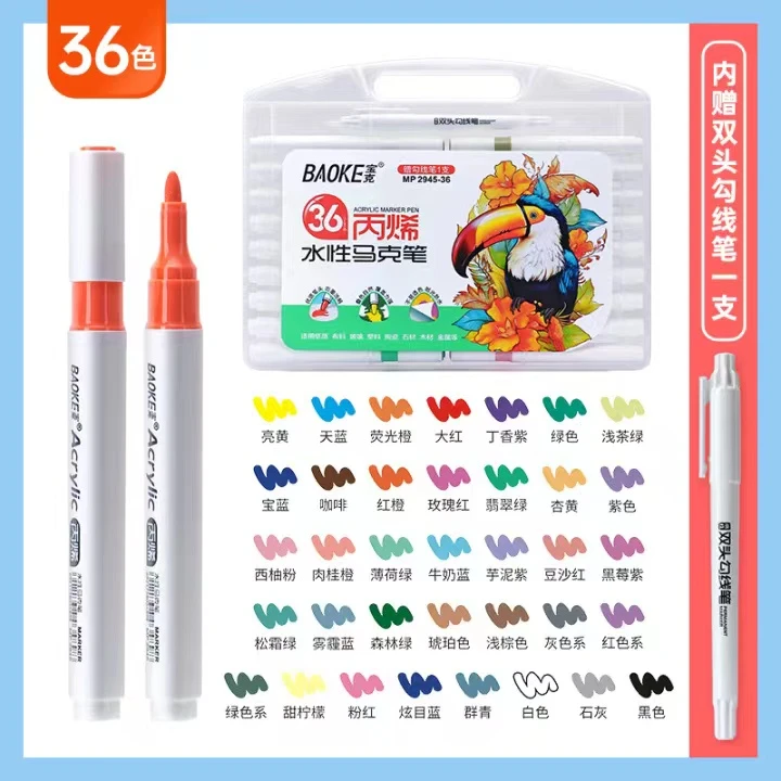 新疆包邮宝克2945-36色丙烯马克笔不透色可水洗美术绘画可叠色