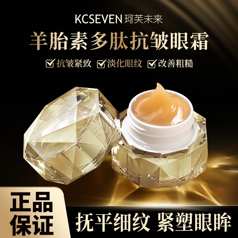 珂芙未来羊胎素多肽抗皱眼霜淡化细纹黑眼圈保湿紧致50g