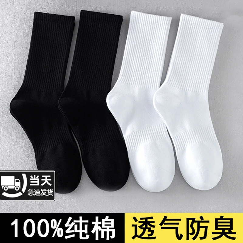 纯棉袜子100%吸汗运动防臭女学生白色袜子男士中筒长筒袜子不臭脚