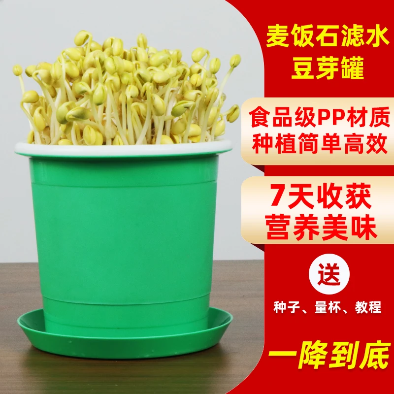 豆芽发芽罐神器家用全自动生豆芽机黄绿豆塑料豆芽桶发芽盆特大号