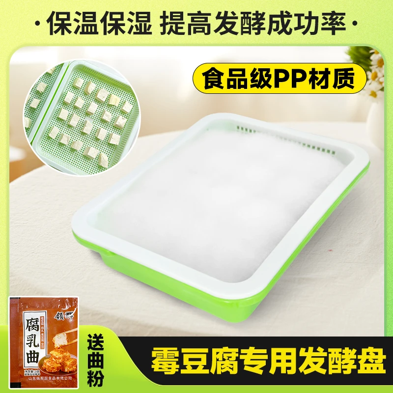 霉豆腐发酵盘带盖腐乳曲粉菌粉毛豆腐发酵盒箱专用框家用自制工具