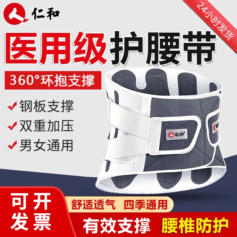 仁和医用固定带护腰带支撑腰托腰围透气护腰带四季腰部支撑通用