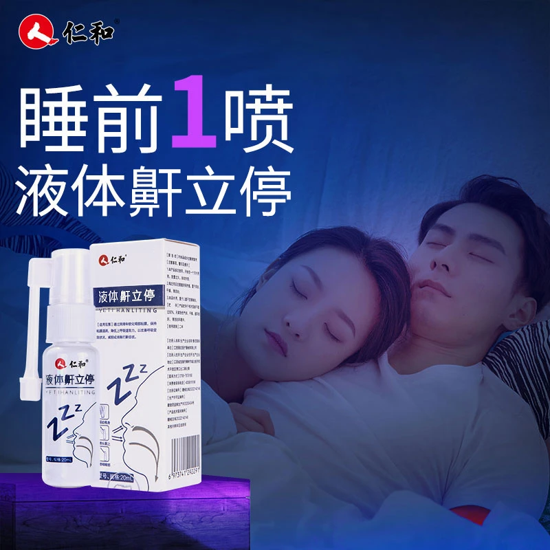 【液体鼾立停】仁和防打鼾打呼噜睡觉草本喷雾剂鼻鼾款止鼻鼾器通鼻