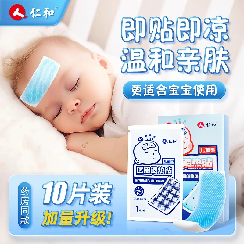 仁和医用退热贴婴儿成人退烧贴冰贴降温贴冰宝贴清凉贴降温贴