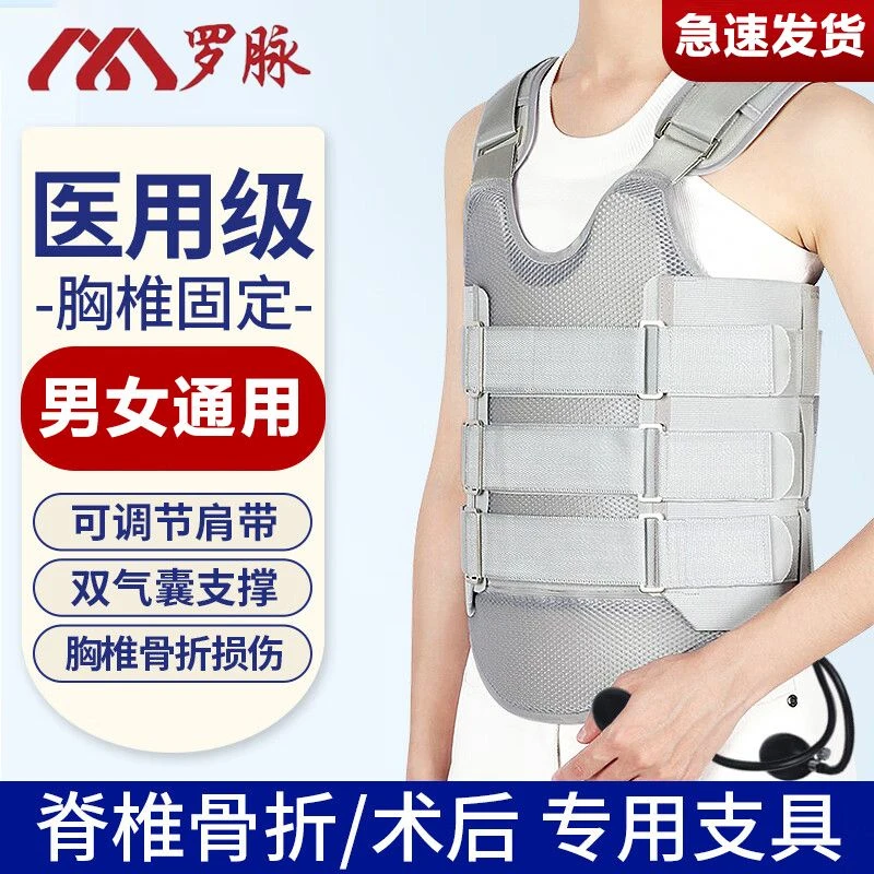 罗脉医用胸部固定器压缩性骨折术后护具脊柱肋骨支撑护腰腰部