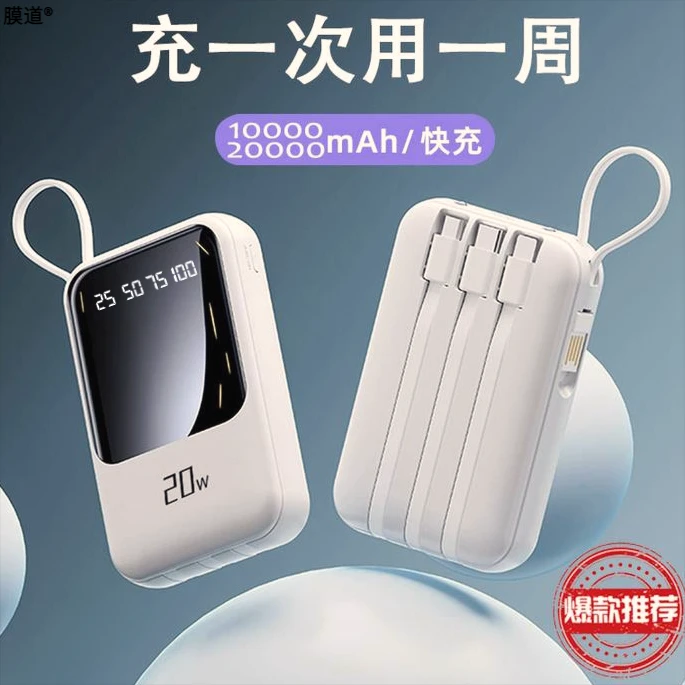 便携款充电宝 20000/10000毫安超大容量自带线可上飞机超薄快充版