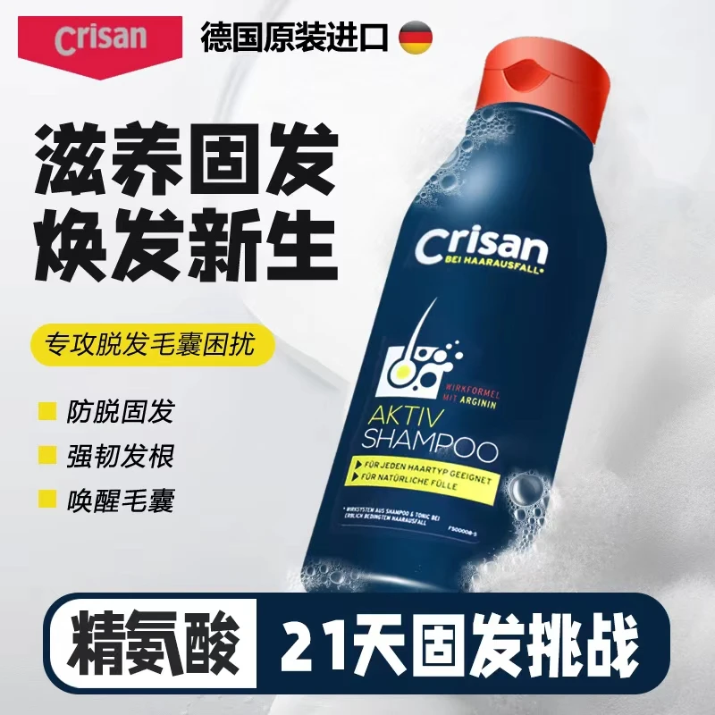 Crisan克丽珊 无硅油防脱固发护法洗发水250ml/瓶*1滋养修护毛囊