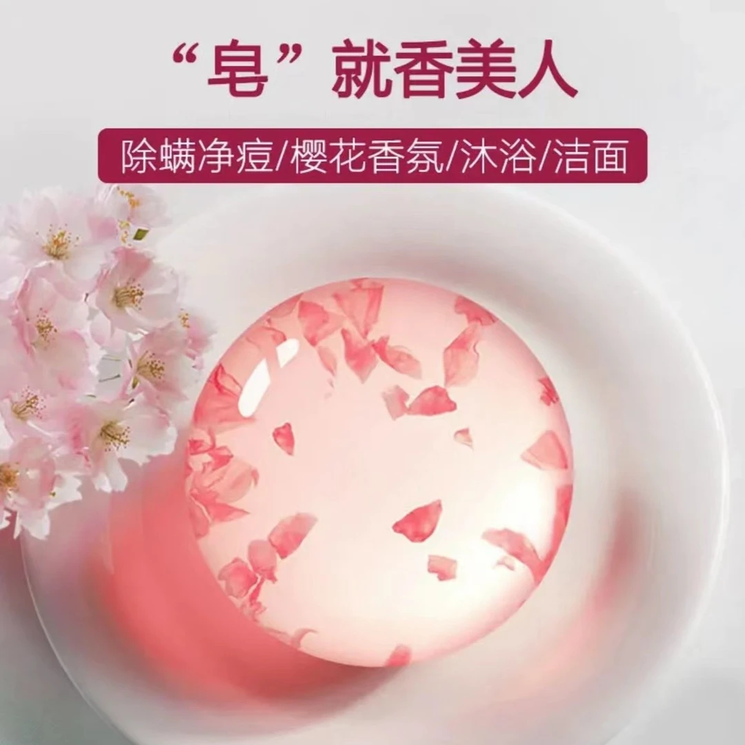【樱花】手工皂精油皂洁面洗脸洗全身沐浴香水皂持久留香香氛花香