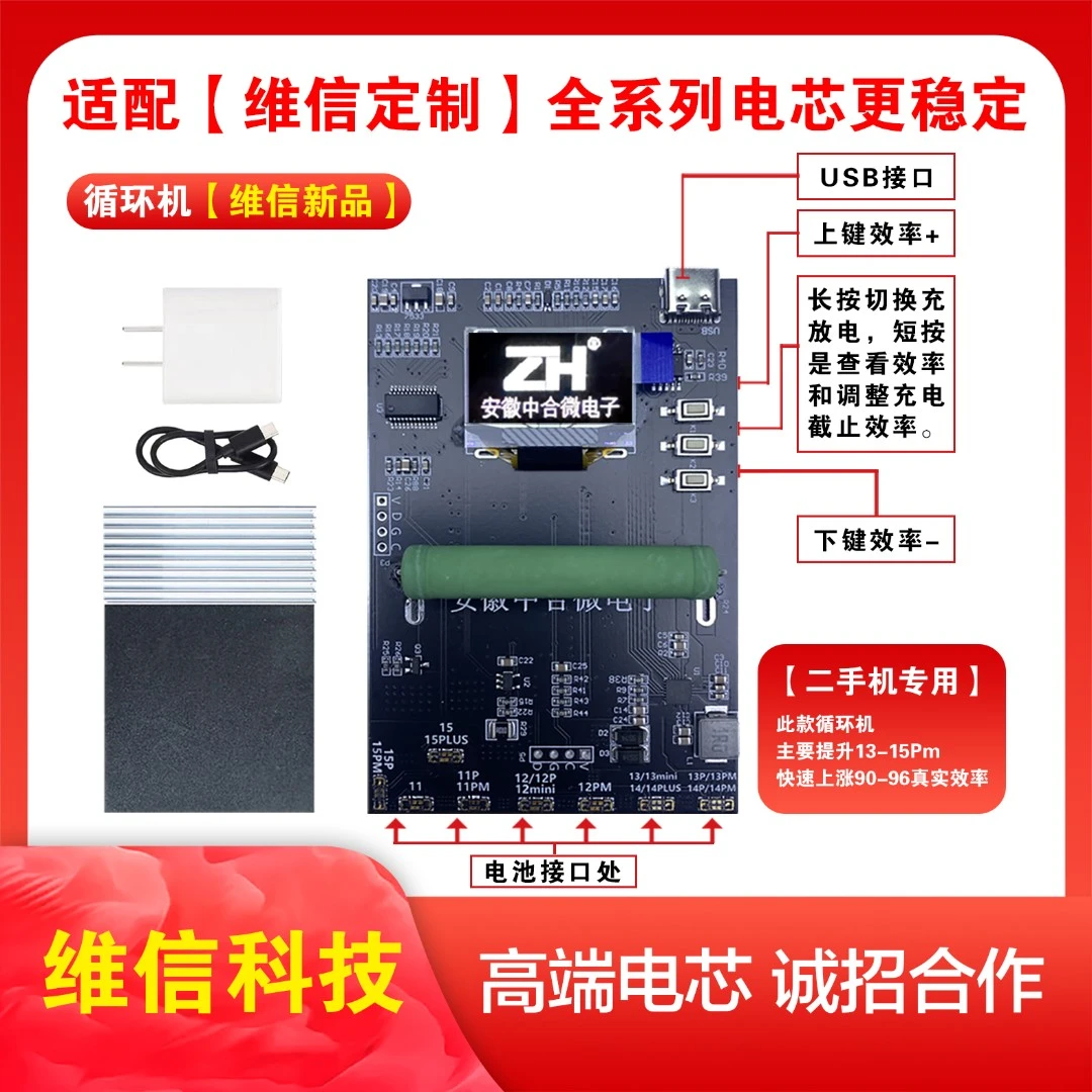 ZH苹果电池充电板 移植电芯效率修复11/12/13/14/15/16自动循环机