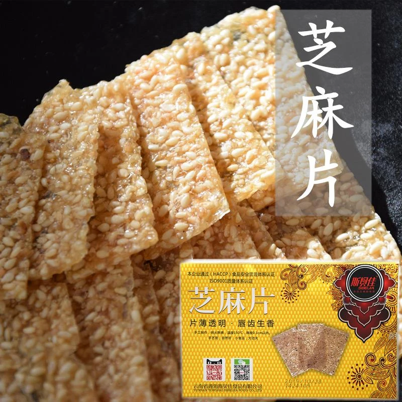 满酥脆芝麻片斯贝佳薄片手工芝麻糖零食小吃点心芝麻云南笋1g