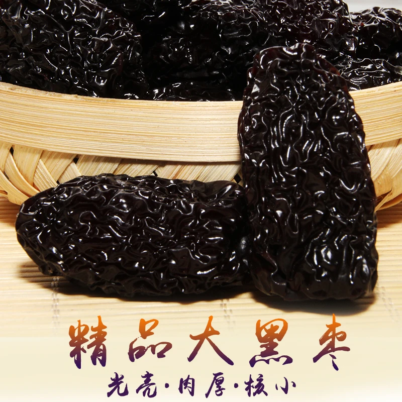 陕西特级黑枣紫晶枣特产狗头枣黑枣特级大乌枣包邮新货农笋1g