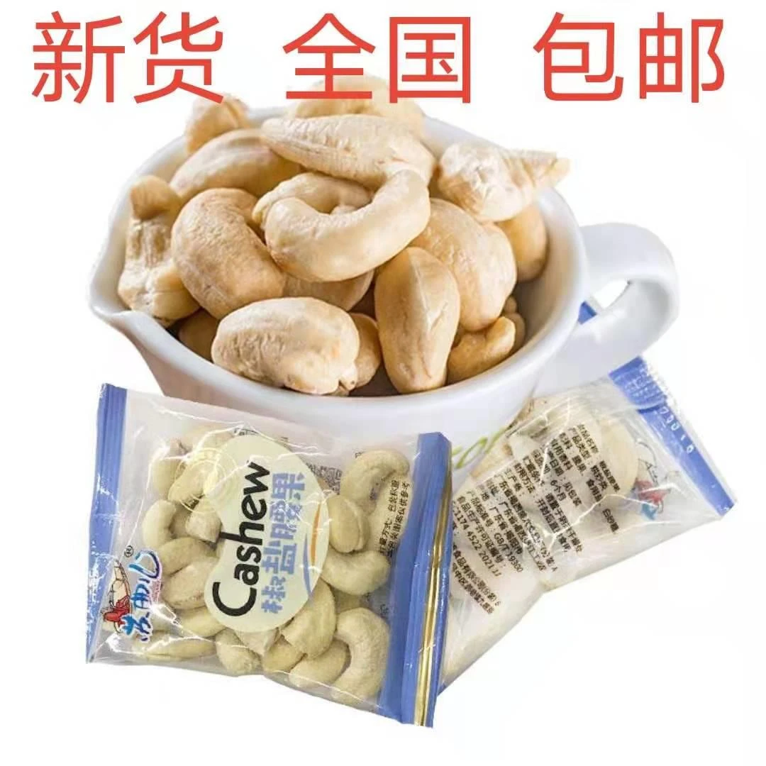 苏曲儿椒盐腰果原味腰果带衣腰果新货开袋即食网红美食特价笋1g