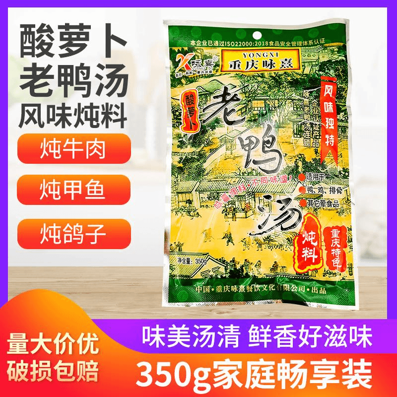 重庆咏熹酸罗卜老鸭汤永熹老鸭汤炖料汤料鸡排骨笋1g