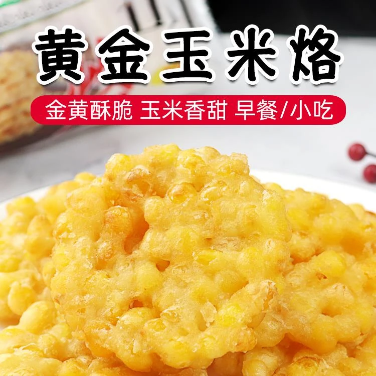 二分钱黄金玉米烙冷冻油炸小吃半成品酒店点心早餐商用食材笋1g