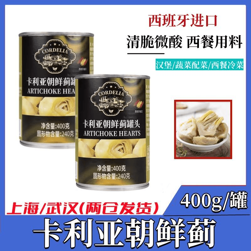 卡利亚朝鲜蓟罐头*西班牙亚枝竹心洋蓟沙拉西餐前菜笋1g