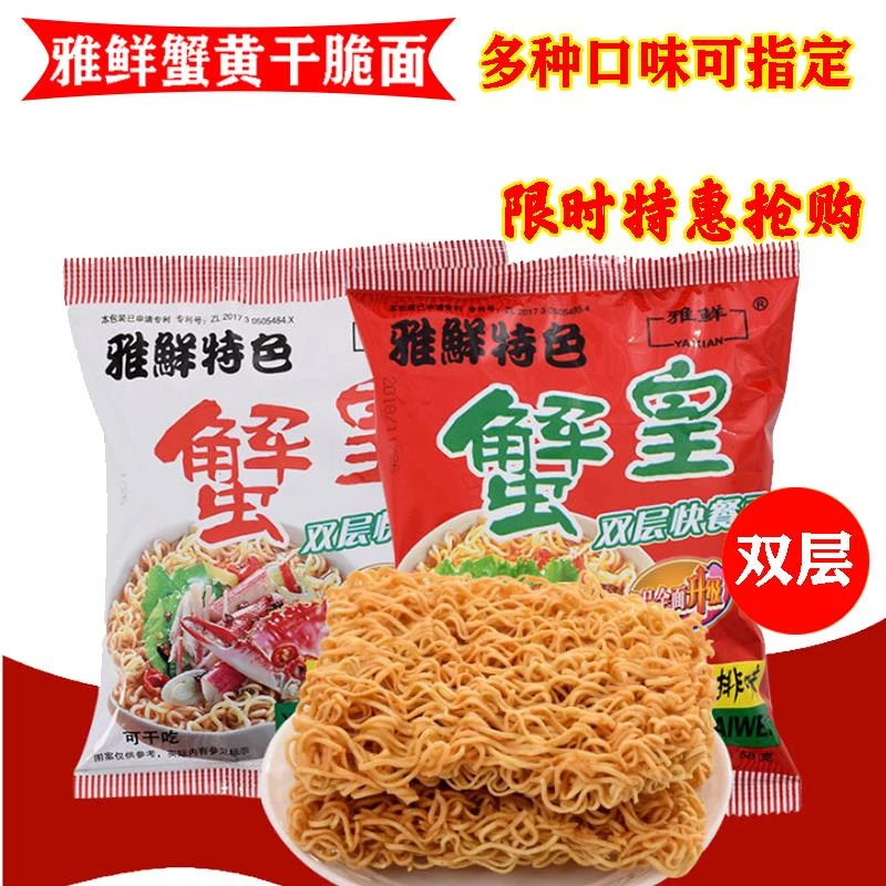 网红雅鲜蟹黄方便蟹皇双层面饼干吃面童年回忆酥香脆零食整箱0g笋