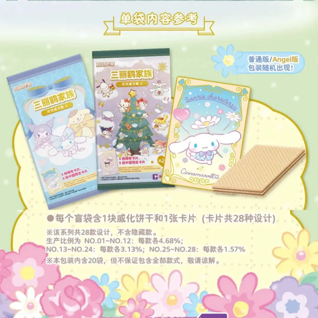 【拆包】正品《三丽鸥家族威卡脆》食玩卡 二弹可爱  (代拆）盲盒