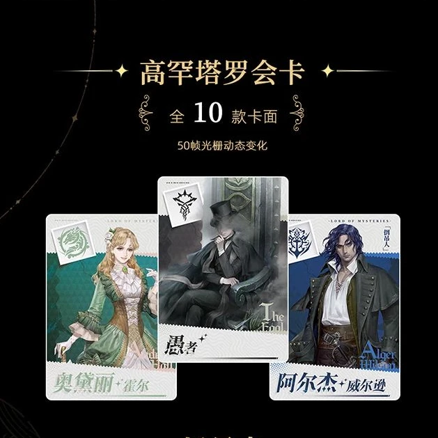 【平 叠】《诡秘之主》× Hitcard -冒险篇收藏卡 卡牌盲盒