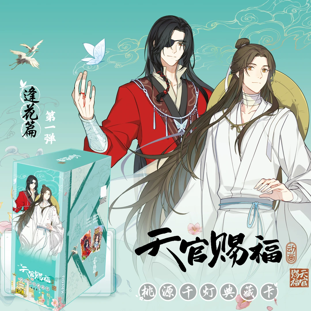 正版《天官赐福》动画桃源千灯典藏卡-逢花篇卡牌盲盒（代拆）
