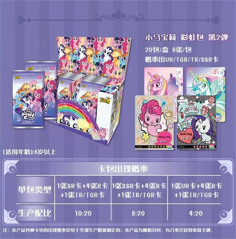卡游【平拆】小马宝莉-友谊永恒卡-彩虹包第二弹 潮玩盲盒卡牌