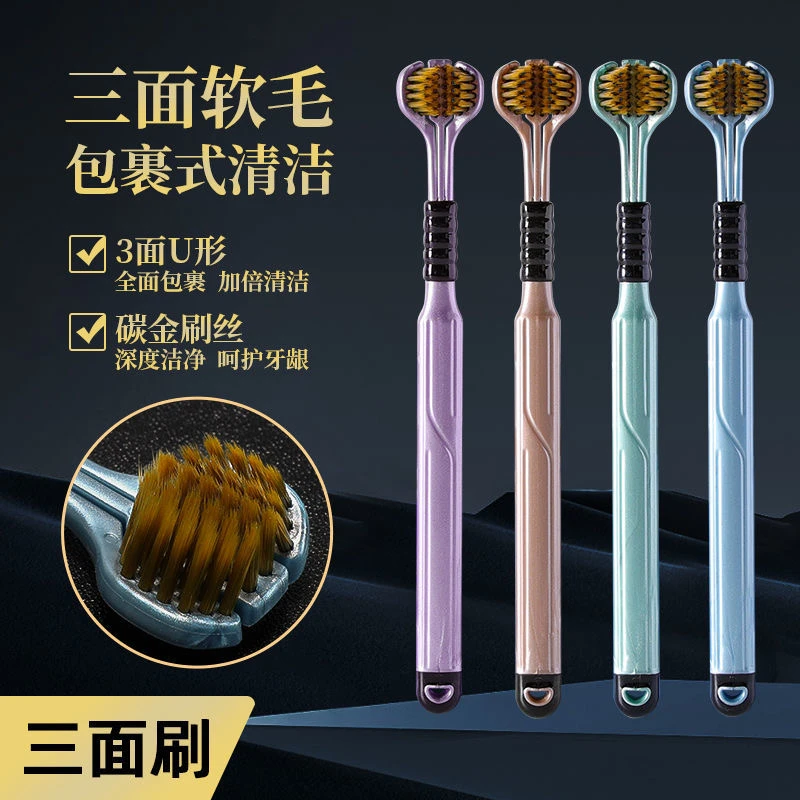 【3.99包邮】升级三面软毛牙刷高品质轻奢包裹式舌苔清洁牙齿家庭装