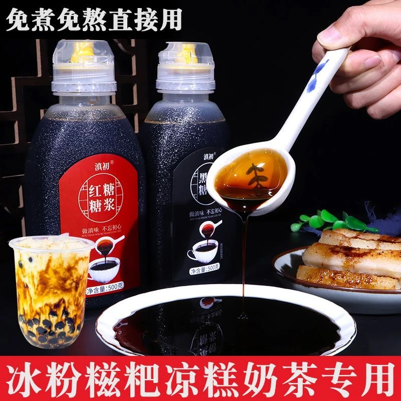 液体红糖冰粉专用糍粑凉糕凉虾糖配料浆浓缩红糖黑糖水桶装批发