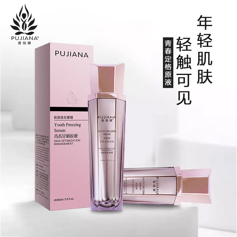普伽娜青春逆龄紧致补水保湿定格原液年轻黄原胶轻肌透明质酸