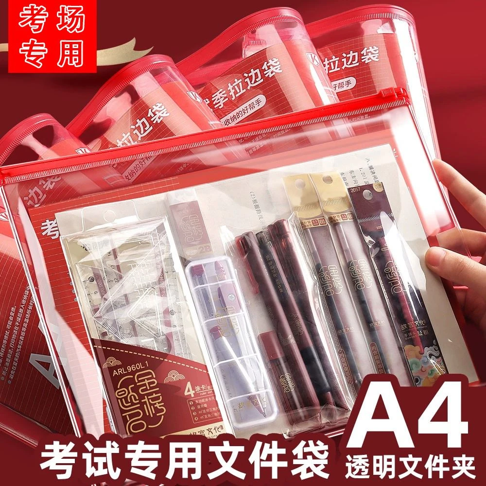 考试专用文件袋透明塑料A4拉链式袋子学生中考高考拉边袋A5资料袋