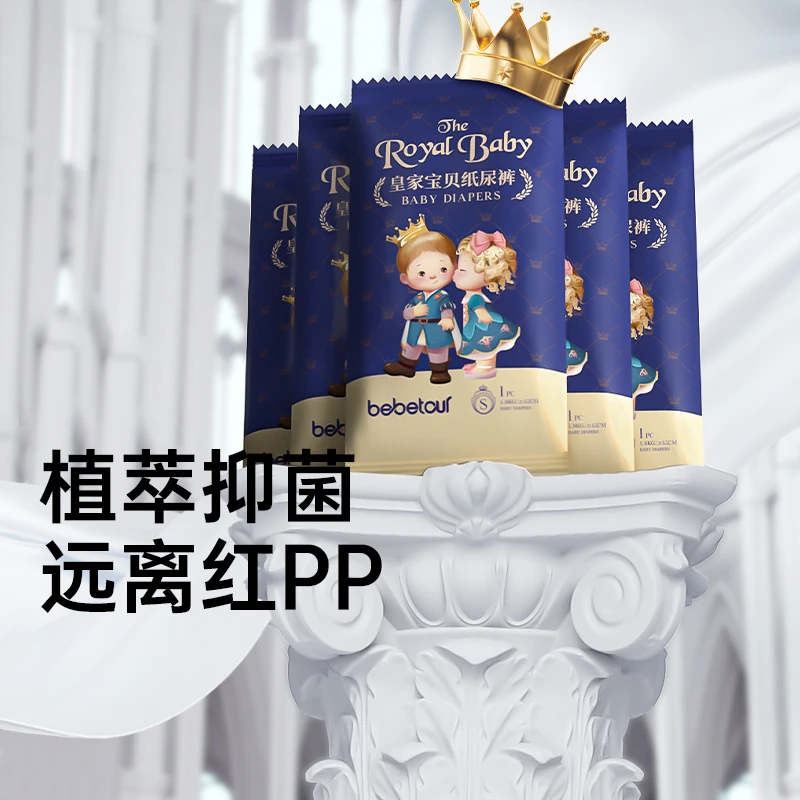 【会员】bebetour皇家宝贝系列尿裤便携装每个id限购一份