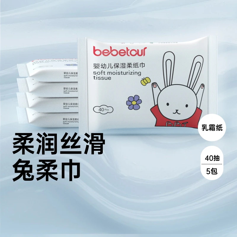 【官旗福利】Bebetour比比兔婴儿云柔巾便携柔纸巾保湿巾40抽*5包