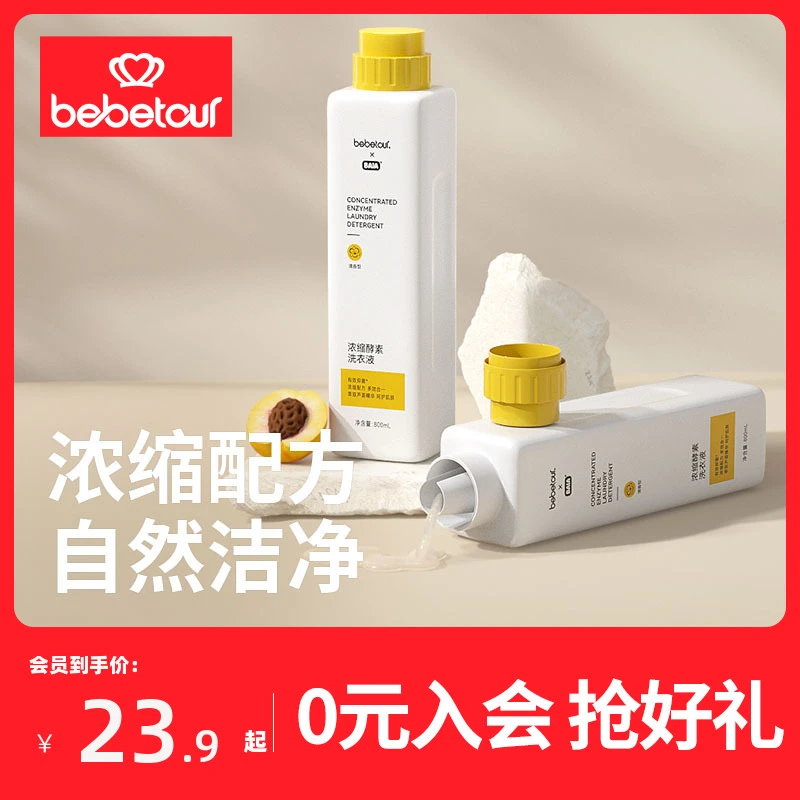 【官旗】Bebetour比比兔婴儿洗衣液酵素抑菌宝宝专用清洗液