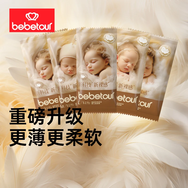 【会员派样】bebetour皇家羽毛婴儿尿裤拉拉裤裸感透气超薄L码5片装